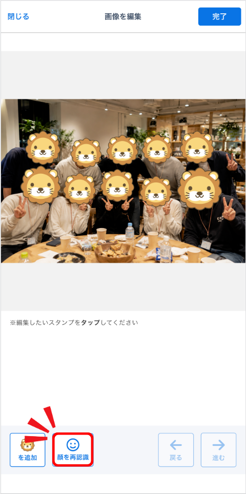 画像の編集画面に追加された「顔を再認識」ボタン