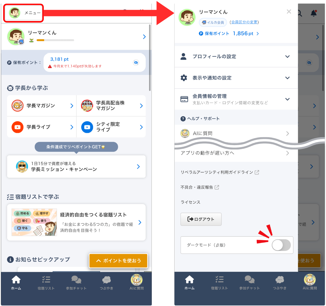 ホーム画面のメニューからダークモードを切り替える設定