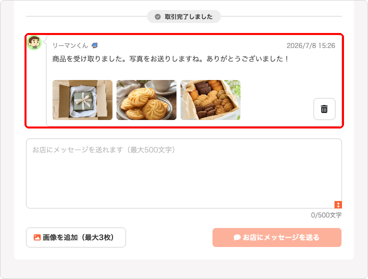 取引メッセージに画像を3枚添付して送った状態