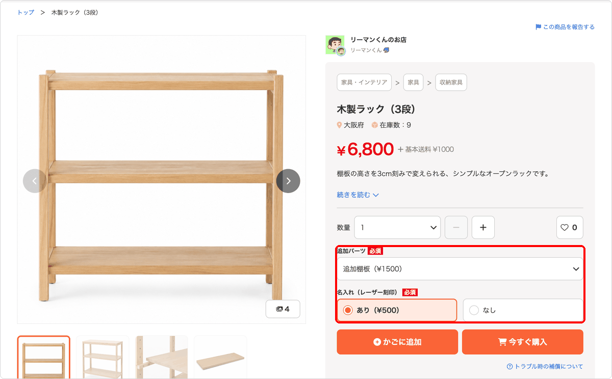 商品ページでオプションを選択する画面