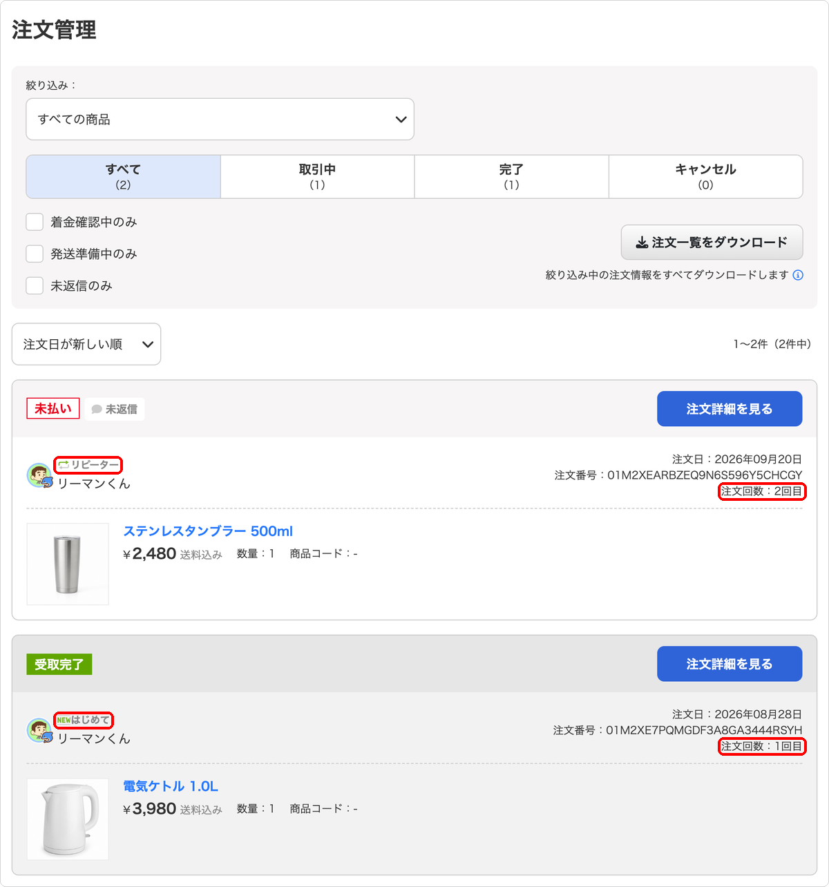注文管理の注文一覧に表示された「注文回数」と「はじめて」「リピーター」