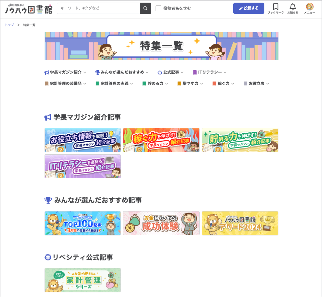 ノウハウ図書館の特集一覧ページ。カテゴリ別のセクション構成と、上部のカテゴリナビゲーション