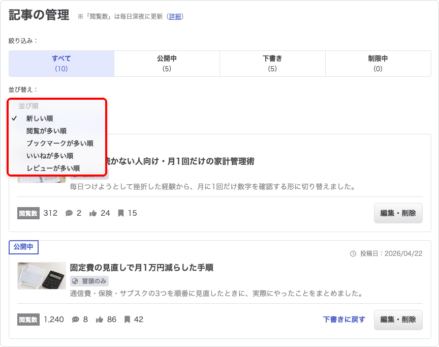 記事の管理画面の並び替えで選べる5つの順序