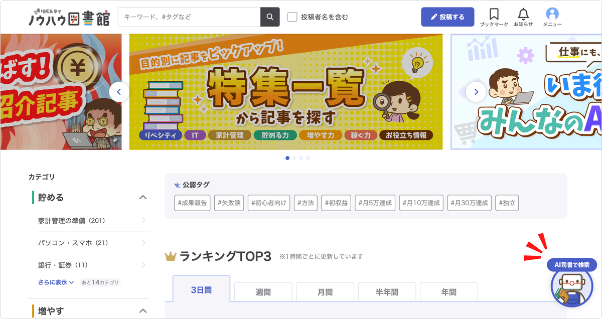 ノウハウ図書館の画面右下に表示される「AI司書で検索」ボタン
