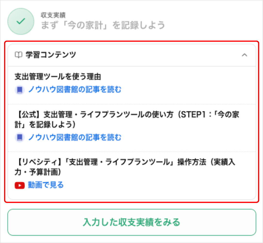 各ステップカードの「学習コンテンツ」欄