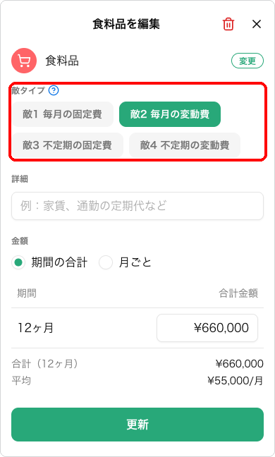 支出実績の編集画面で分類を選択できる状態
