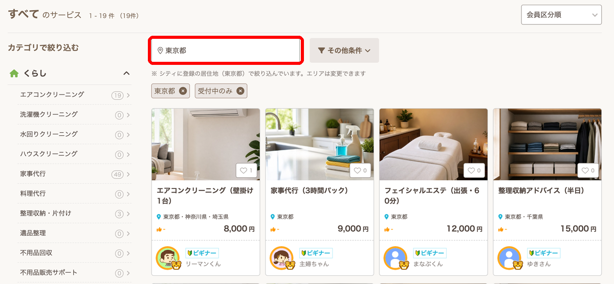 サービス検索で居住地の都道府県が入った対応エリアの欄