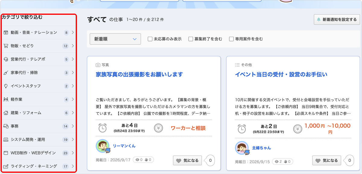 募集中の仕事だけで数えたカテゴリごとの件数
